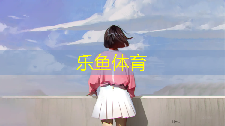 <strong>乐鱼体育,国产动感单车哪个好骑</strong>