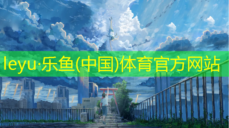 <strong>乐鱼体育,透气型幼儿园塑胶跑道铺装</strong>