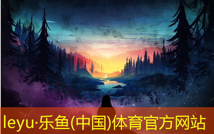 乐鱼体育官方网站,历城区塑胶跑道