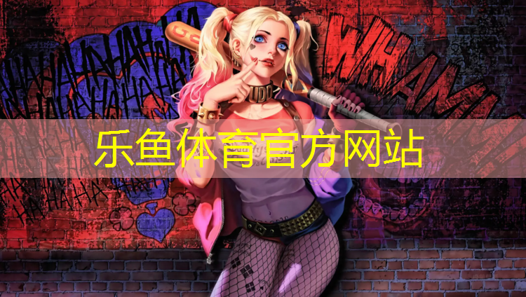 乐鱼体育,有网球网没有柱怎么办_