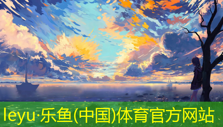 乐鱼体育,跆拳道运动员用的什么护具