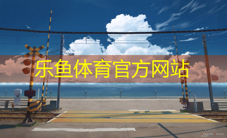 <strong>乐鱼体育官方网站,北碚网球网价格查询表</strong>