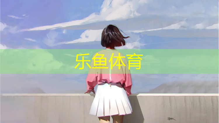 <strong>乐鱼体育官方网站,商丘西郊塑胶跑道价格</strong>