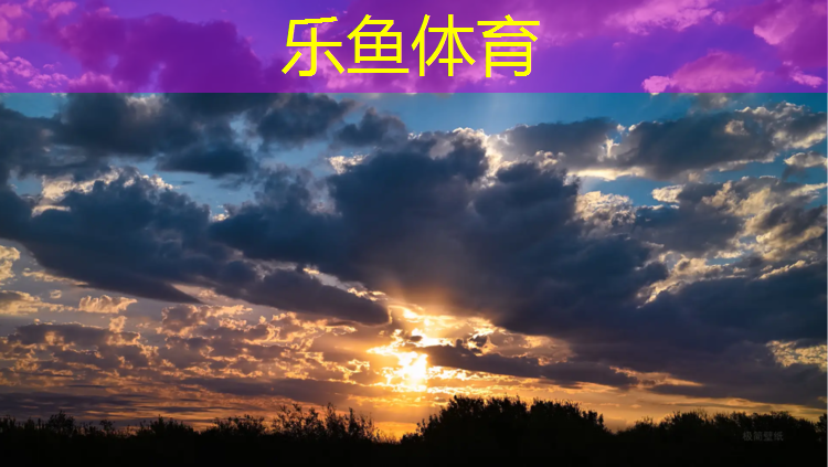 乐鱼体育,唐山塑胶跑道哪个好些