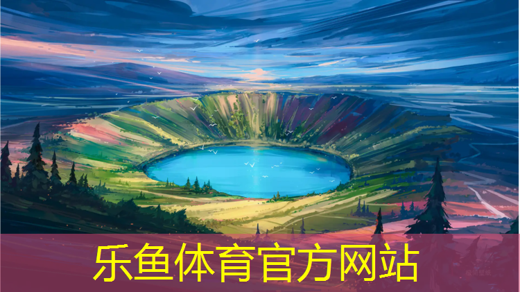 leyu·乐鱼(中国)体育官方网站,如何分辨跆拳道护具好坏