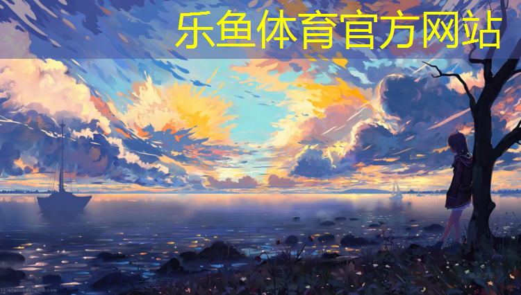 乐鱼体育,体操馆标准垫尺寸