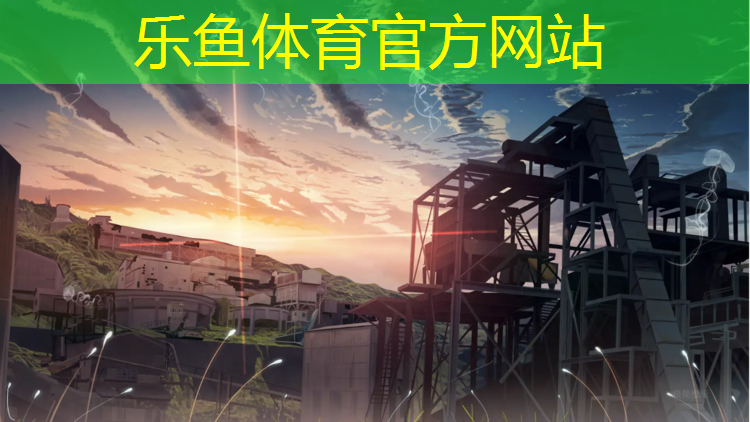 <strong>leyu·乐鱼(中国)体育官方网站,兴安塑胶跑道铺装</strong>