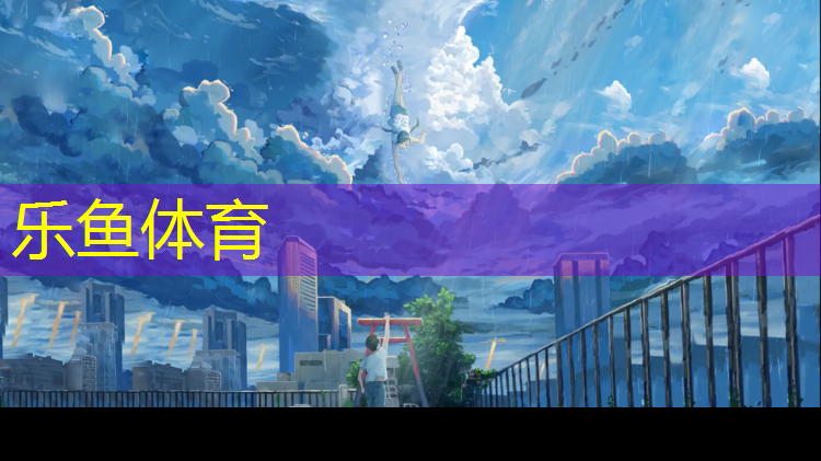 <strong>乐鱼体育,维尔胜网球网</strong>