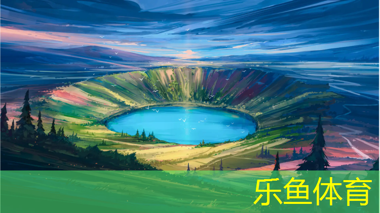 乐鱼体育,抚顺新国标塑胶跑道