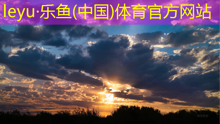 leyu·乐鱼(中国)体育官方网站,郑新路有没有塑胶跑道