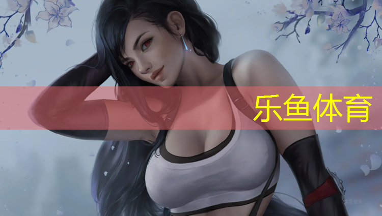 leyu·乐鱼(中国)体育官方网站,防震垫塑胶跑道做法