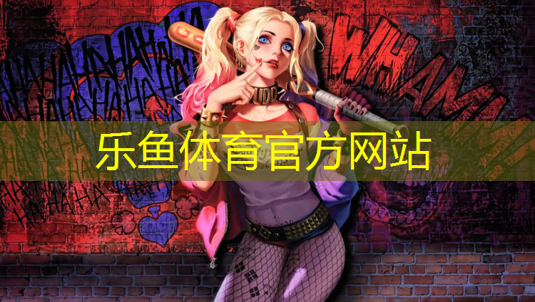 <strong>乐鱼体育,冬季塑胶跑道如何施工</strong>