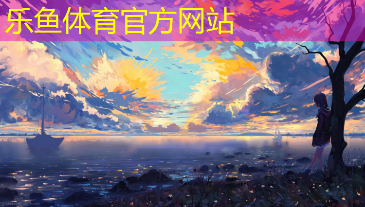 leyu·乐鱼(中国)体育官方网站,白色衣服摔在塑胶跑道上