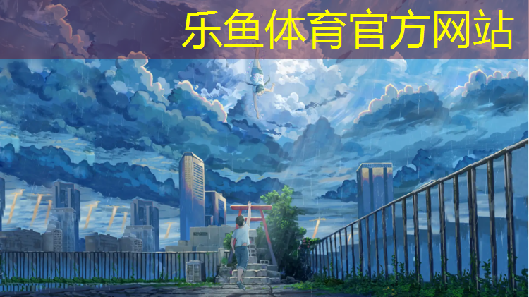 leyu·乐鱼(中国)体育官方网站,缙云全塑型塑胶跑道施工