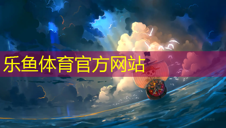 <strong>乐鱼体育,精品塑胶跑道原料</strong>