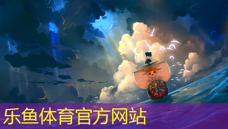 乐鱼体育官方网站,深圳塑胶跑道颗粒施工
