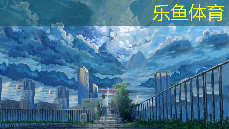 leyu·乐鱼(中国)体育官方网站,吴忠塑胶跑道