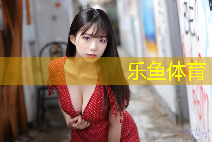 乐鱼体育,嘉峪关网球场塑胶跑道