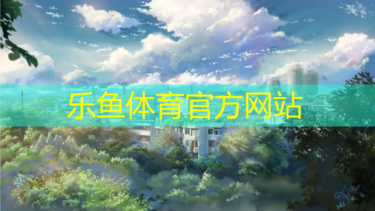 <strong>乐鱼体育,室内塑胶跑道粘贴</strong>
