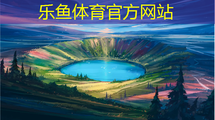 乐鱼体育,塑胶跑道净宽多少厘米合适