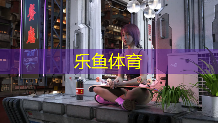 <strong>乐鱼体育官方网站,周宁塑胶跑道翻新</strong>