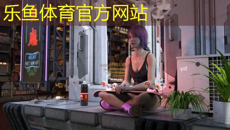 乐鱼体育,专业塑胶跑道价目表