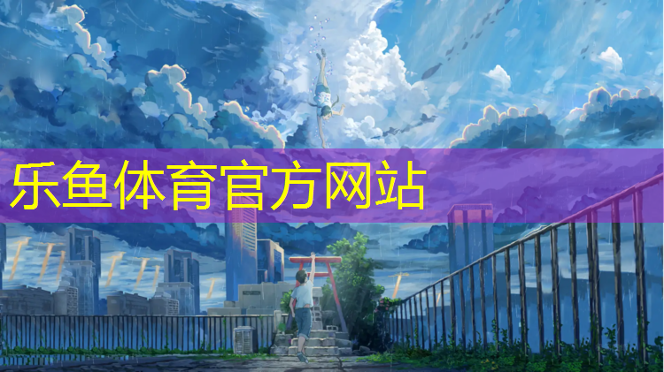 辽阳塑胶跑道修复