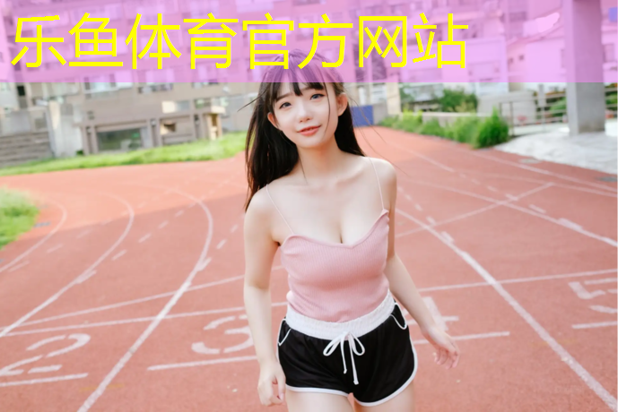 幼儿园体操垫的选择原则