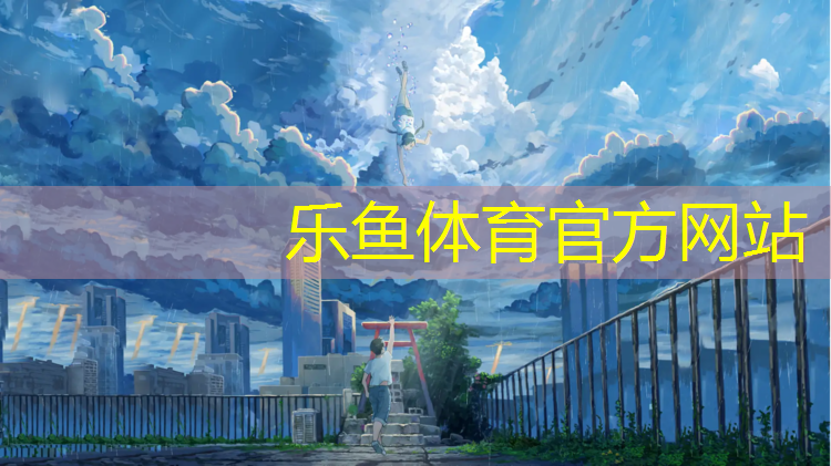 学校250米塑胶跑道