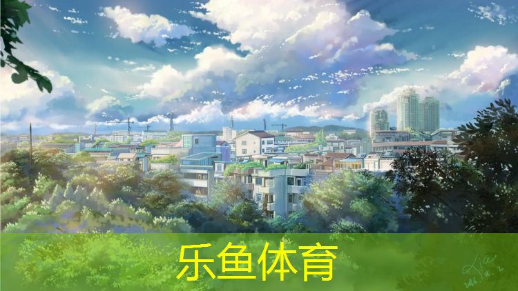 特制塑胶跑道绿色化