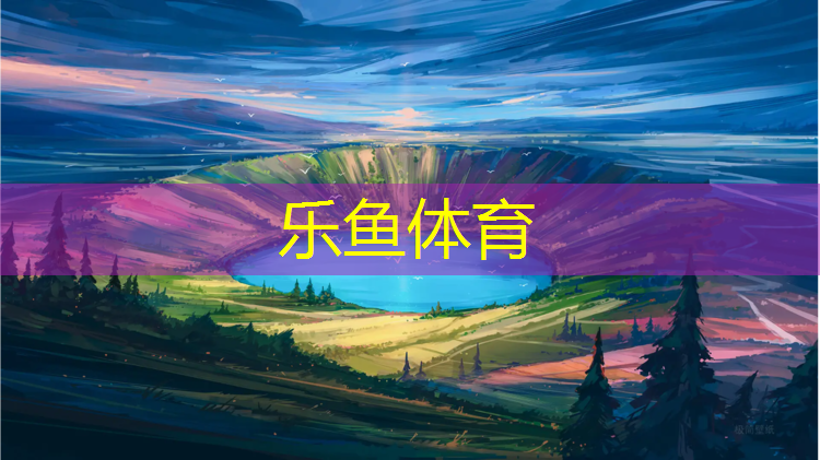 塑胶跑道指导价格
