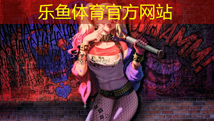 北宁公园塑胶跑道多长