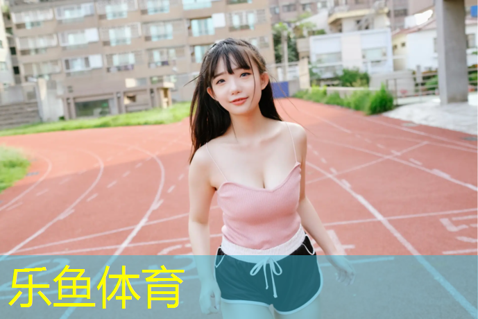 塑胶跑道有哪些规范